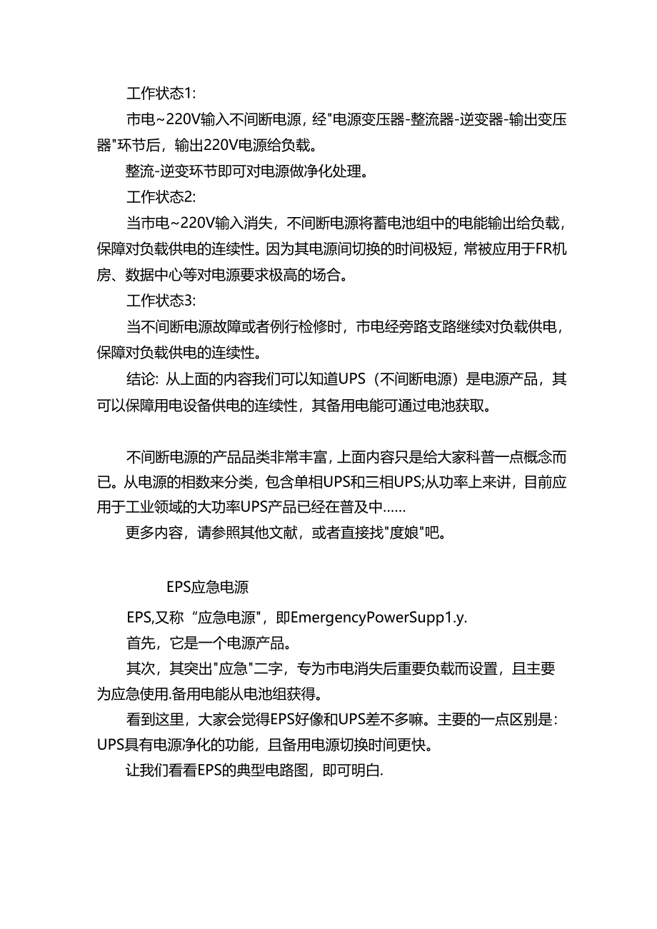 双电源、UPS、柴油发电机、备自投、快切装置入门级产品知识.docx_第3页