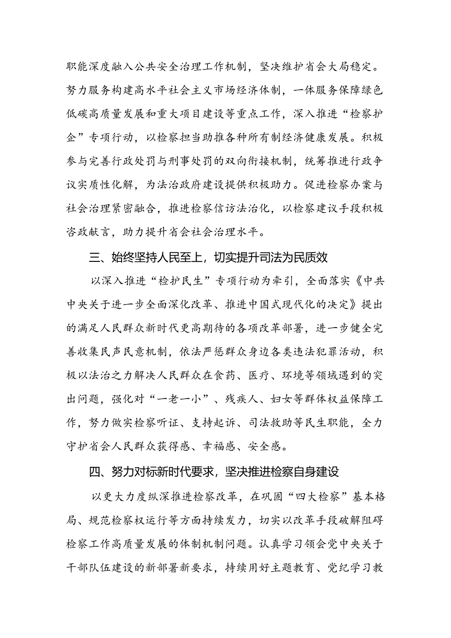 检察长学习贯彻党的二十届三中全会精神心得体会.docx_第2页