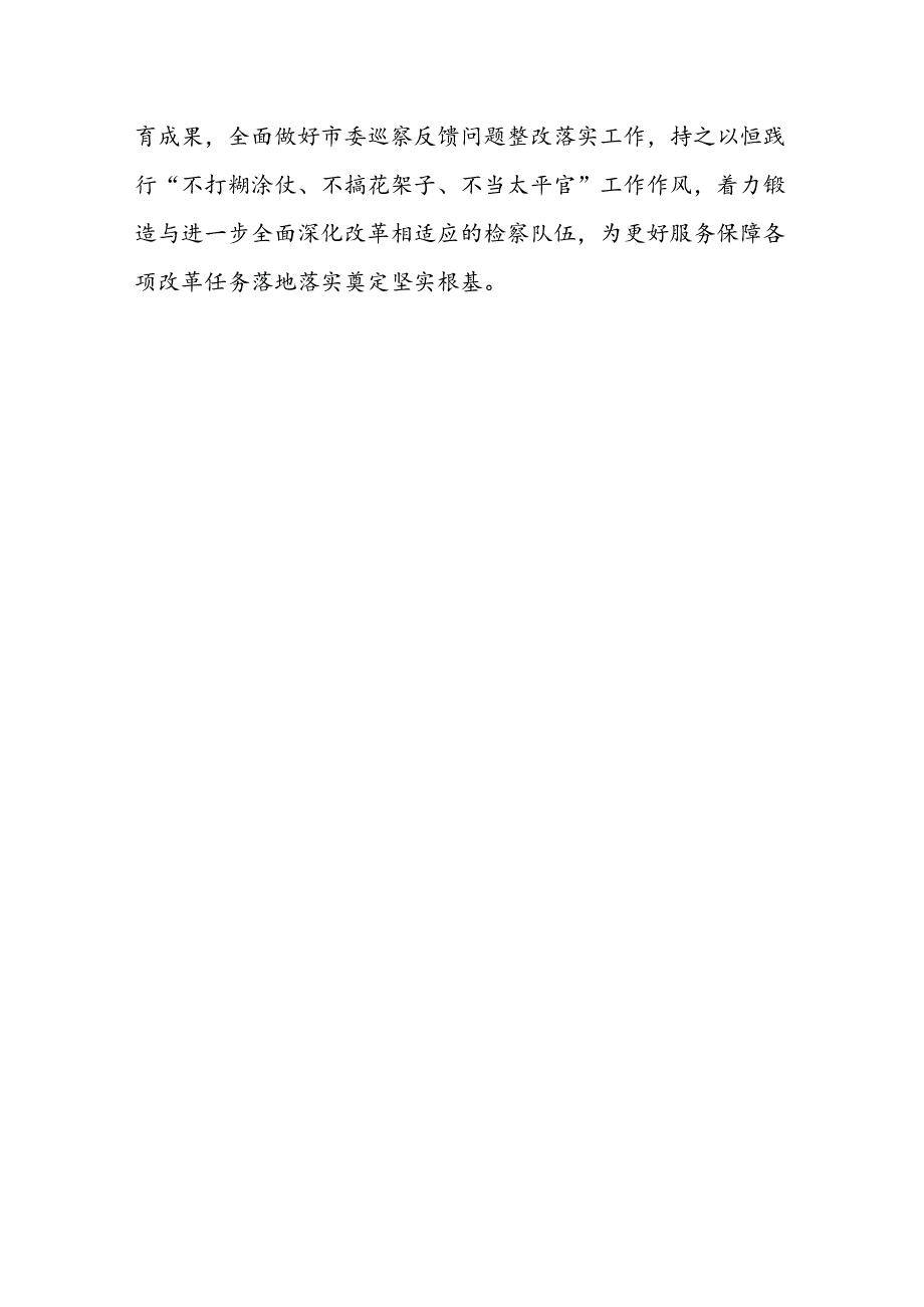 检察长学习贯彻党的二十届三中全会精神心得体会.docx_第3页