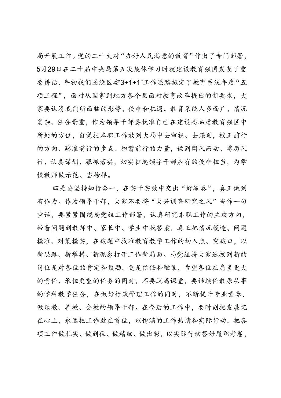 新任职的基层领导干部谈话、在新任职干部集体谈话会上的讲话（教育系统）.docx_第3页