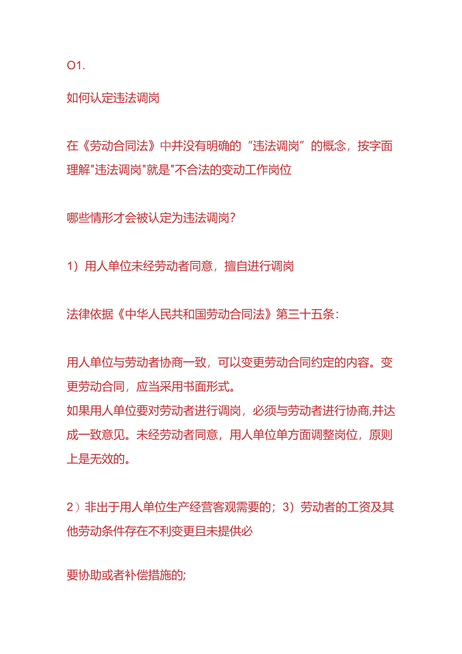 企业管理-违法调岗怎么办才能获得维护自身权益.docx_第2页