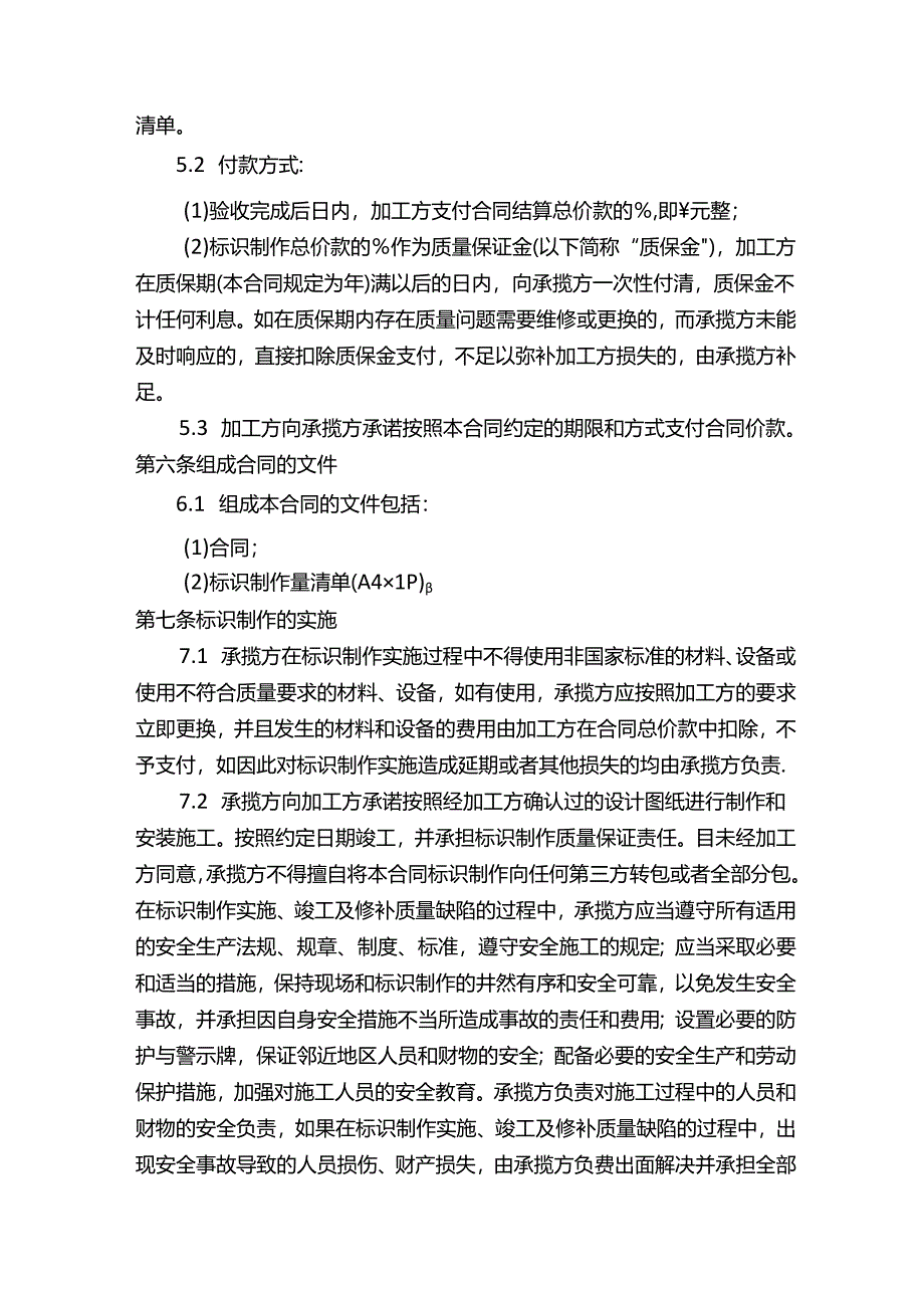 标识标牌等制作安装合同（通用3篇）.docx_第2页