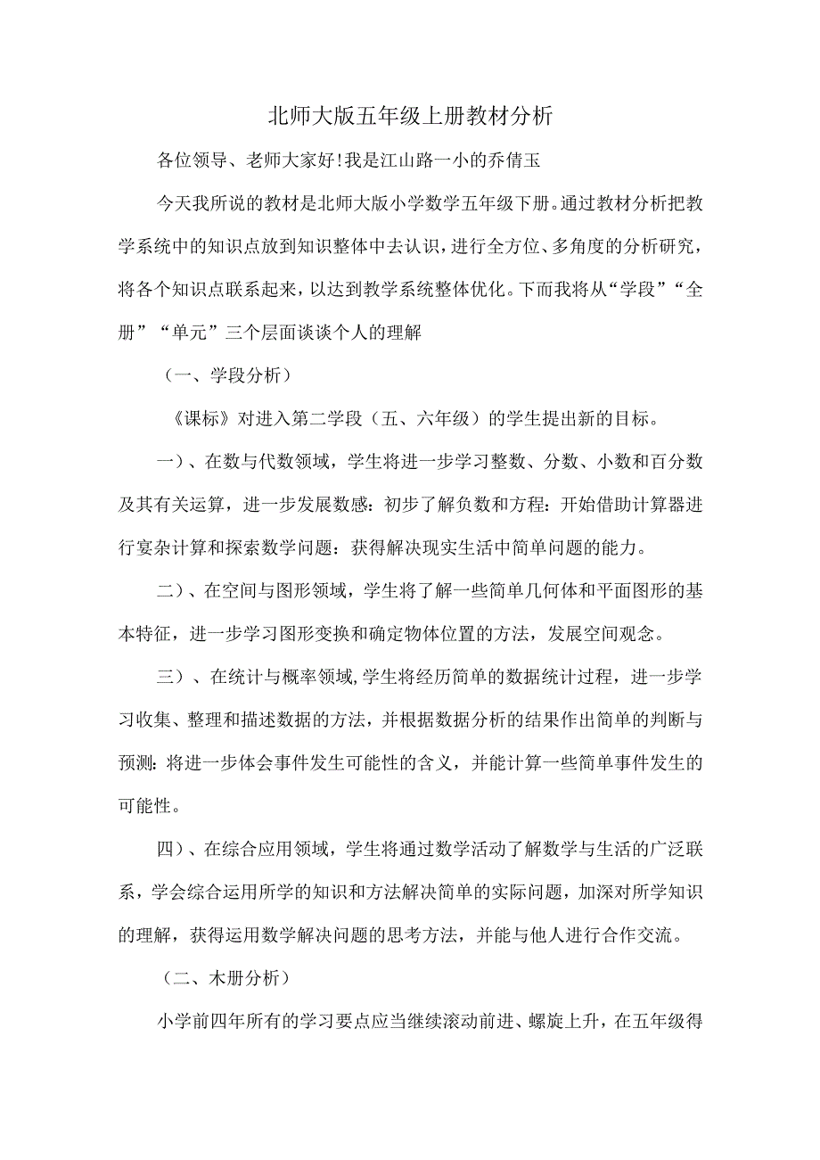 北师大版五年级上册教材分析1.docx_第1页