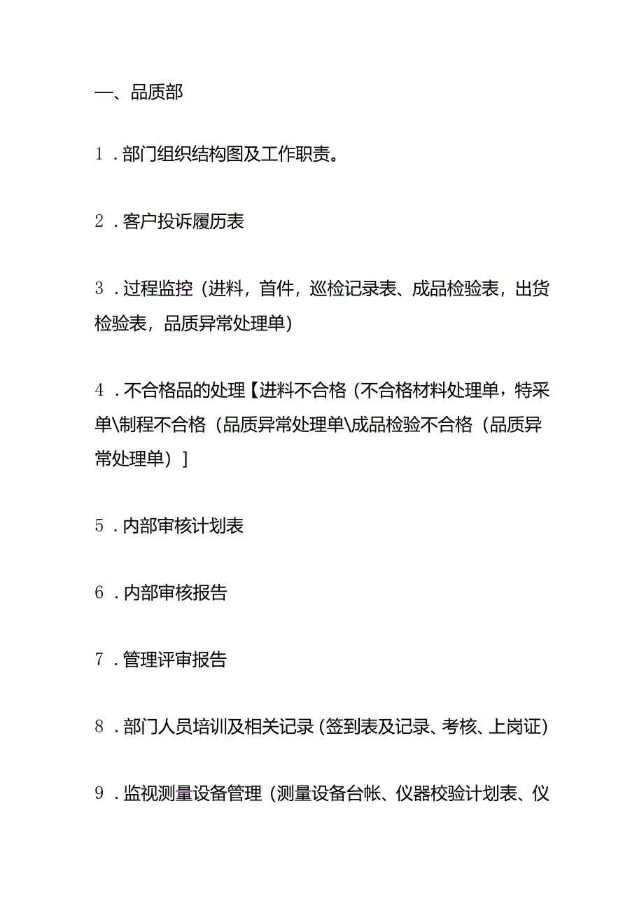 质量管理体系审核来了企业要准备哪些资料.docx_第2页