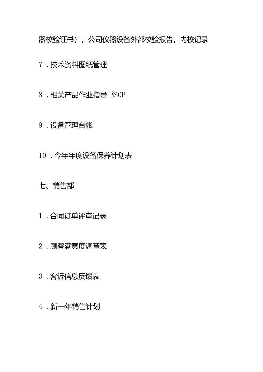 质量管理体系审核来了企业要准备哪些资料.docx_第3页