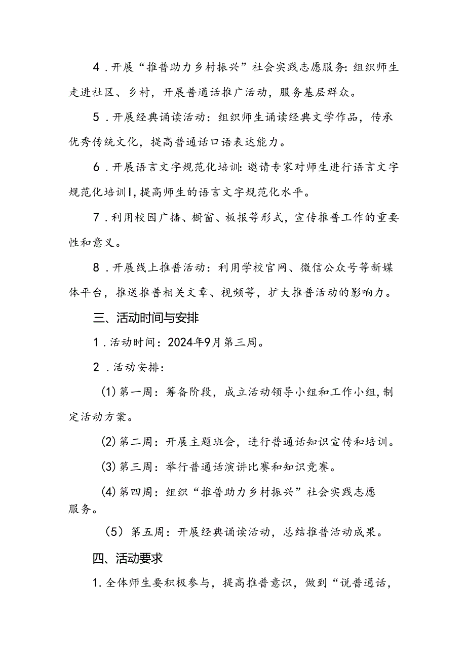 2024年推广普通话宣传周活动方案学校版三篇.docx_第2页