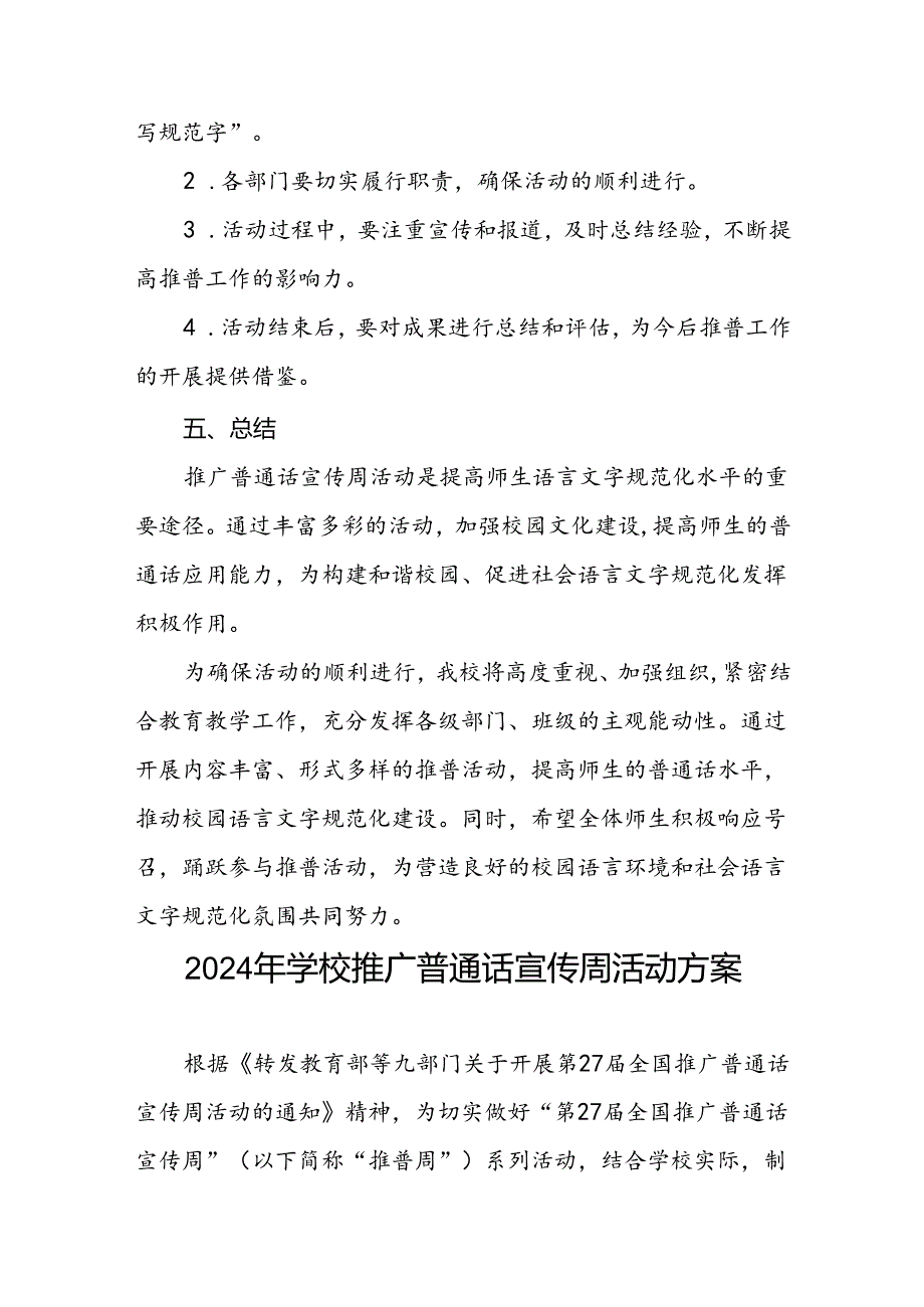 2024年推广普通话宣传周活动方案学校版三篇.docx_第3页