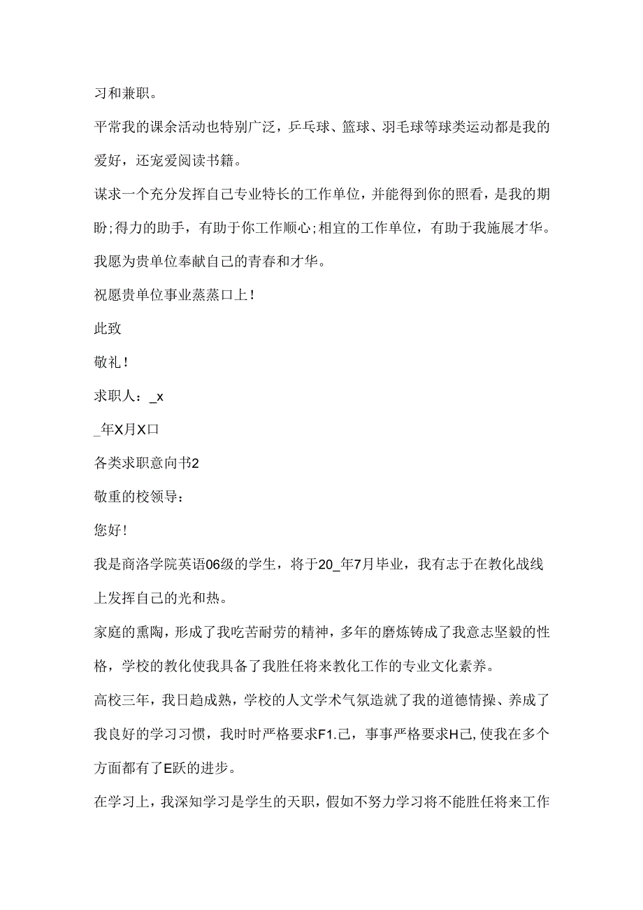 各类求职意向书5篇700字.docx_第2页