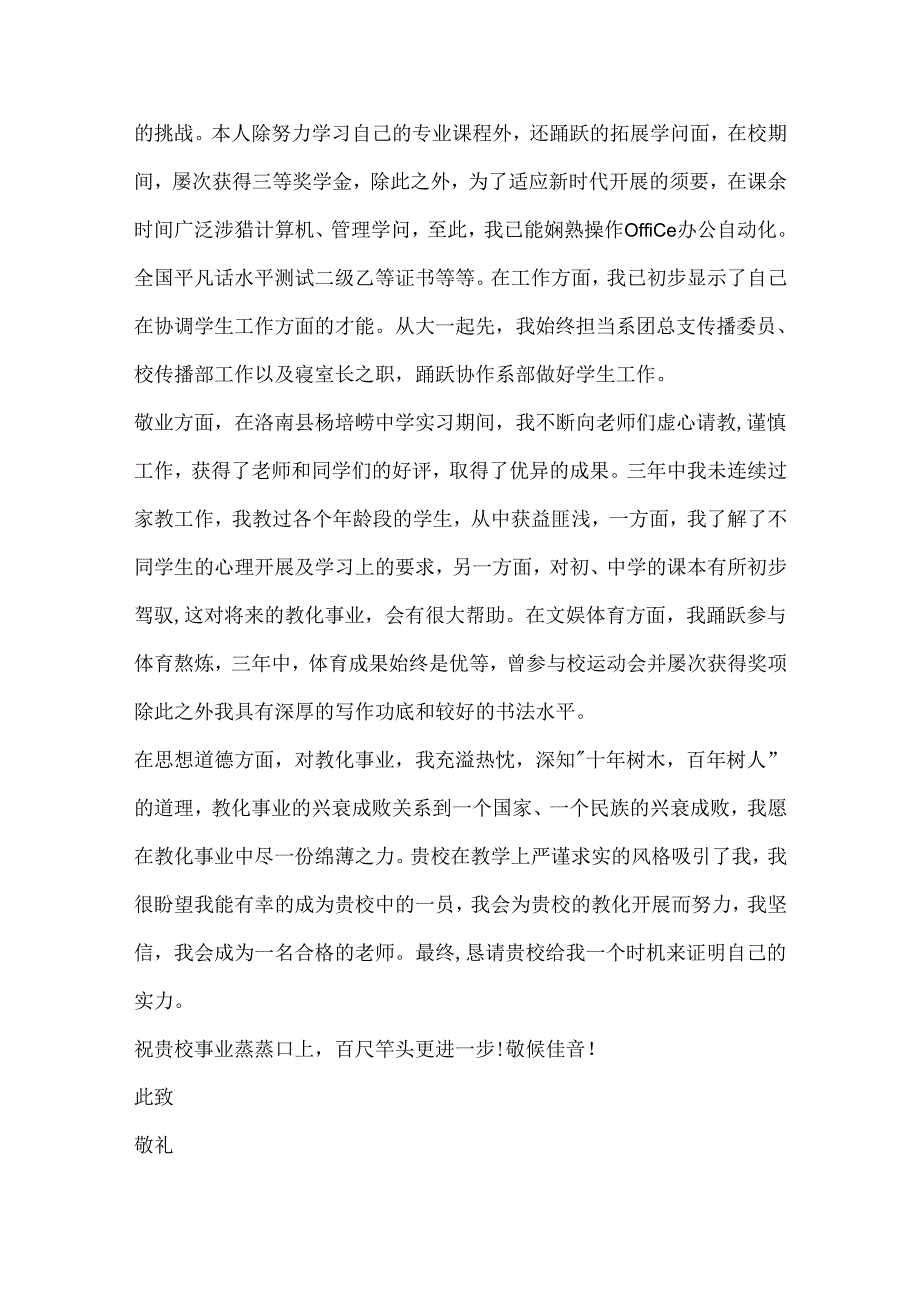 各类求职意向书5篇700字.docx_第3页