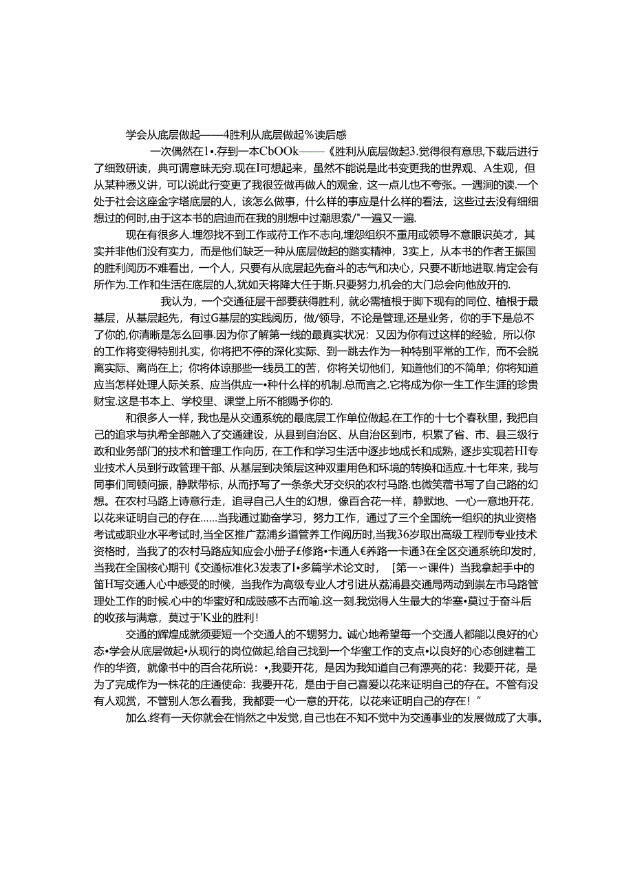 学会从底层做起——《成功从底层做起》读后感.docx_第1页