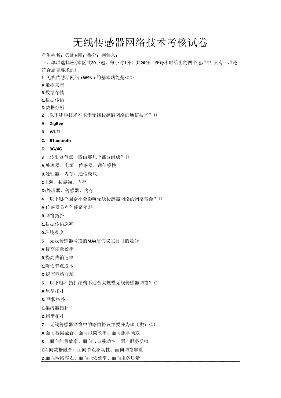 无线传感器网络技术考核试卷.docx_第1页