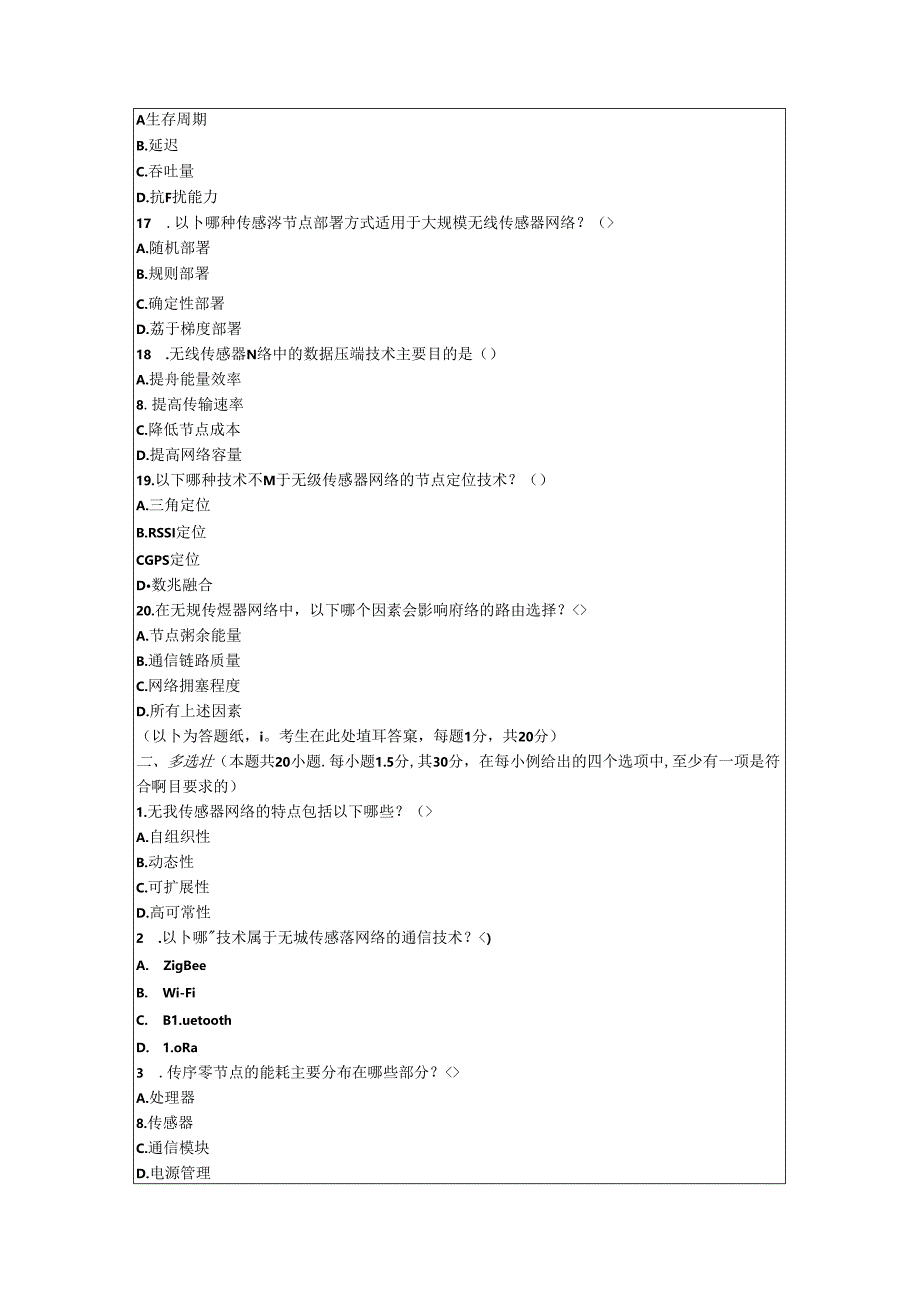 无线传感器网络技术考核试卷.docx_第3页