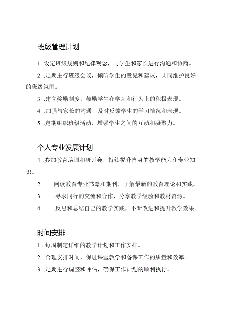 一年级教师的年度工作规划.docx_第2页