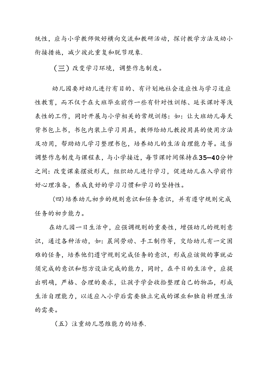 幼小衔接研讨活动总结.docx_第2页