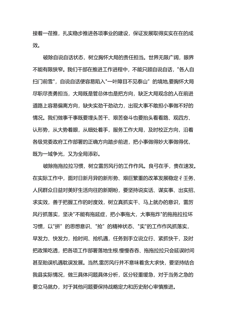 县委书记在全县高质量发展大会上的讲话.docx_第3页