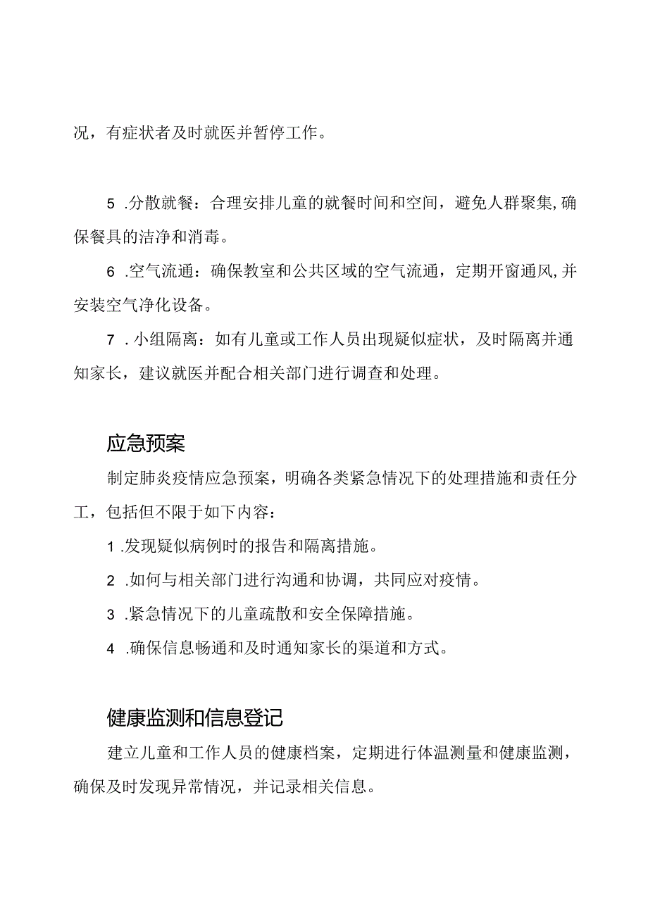 幼儿园肺炎疫情应急防控手册.docx_第2页