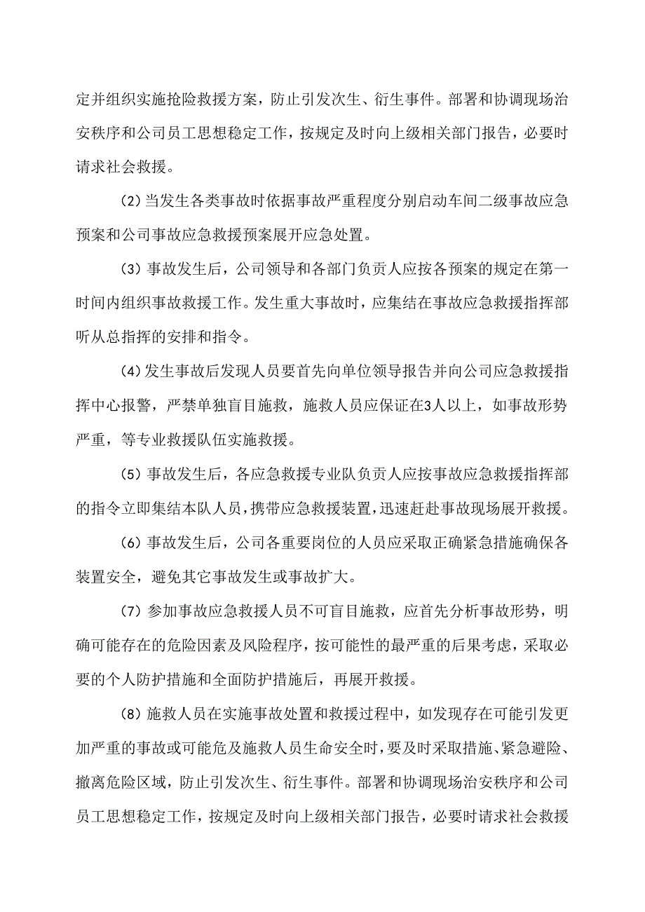 XX机械有限责任公司事故和应急管理制度（2024年）.docx_第2页