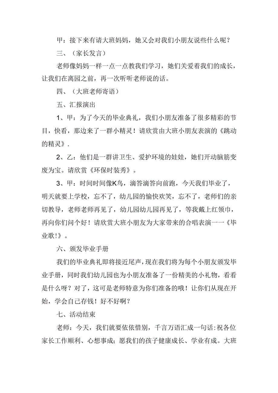 最新大班毕业典礼活动方案.docx_第2页