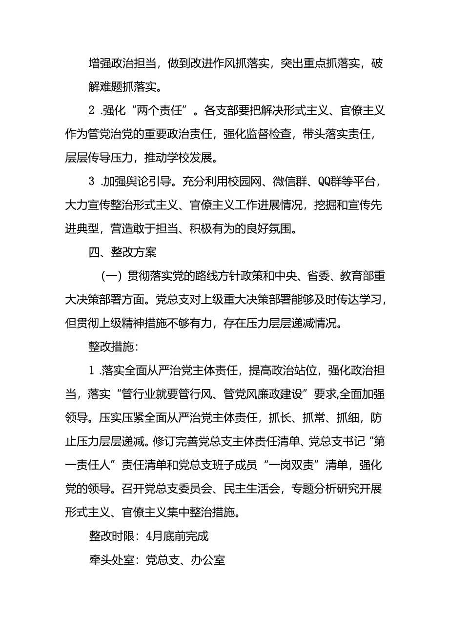 2024年持续推进整治形式主义为基层减负专项工作方案五篇.docx_第2页