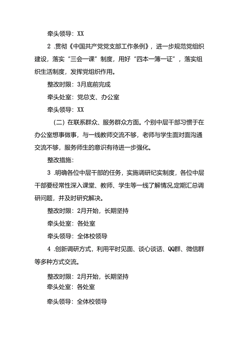 2024年持续推进整治形式主义为基层减负专项工作方案五篇.docx_第3页