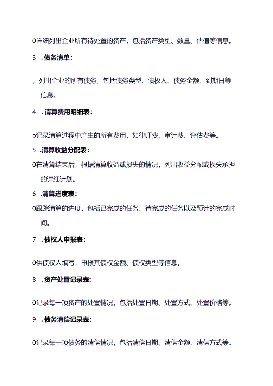 财会实操-企业清算的报表模板.docx_第3页