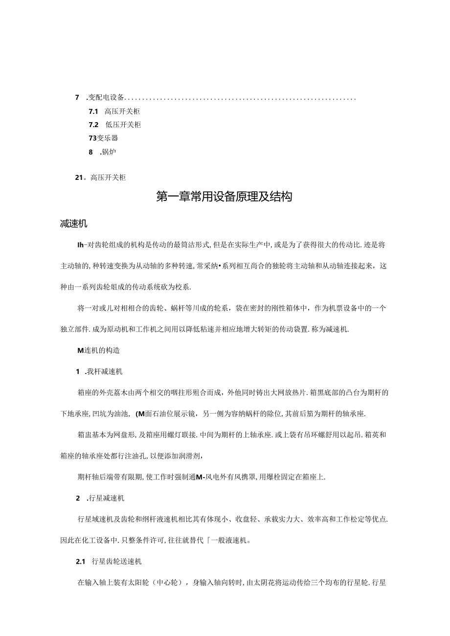 化工设备设备使用保养手册.docx_第1页