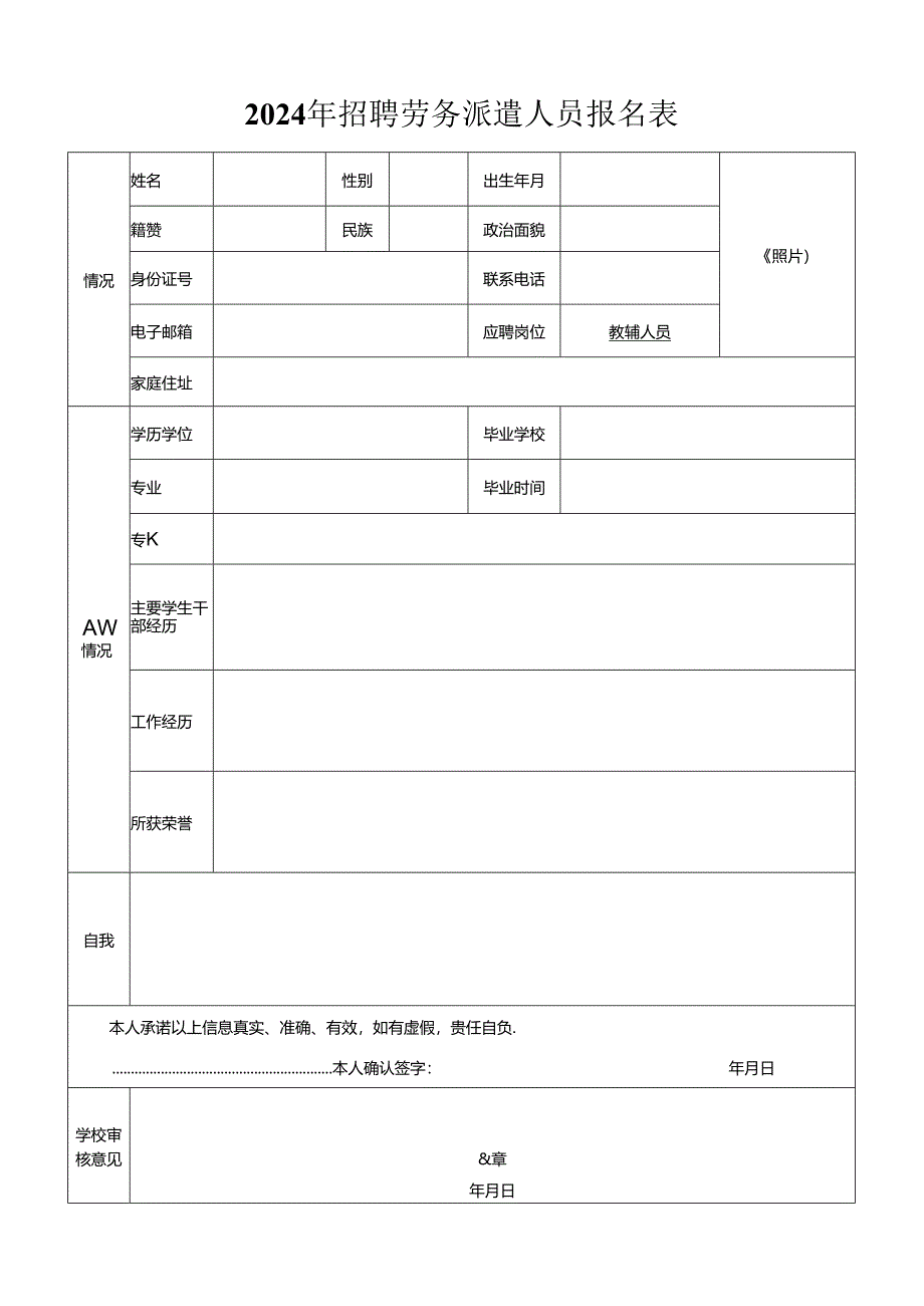 江苏省卫生事业单位公开招聘人员报名表.docx_第1页