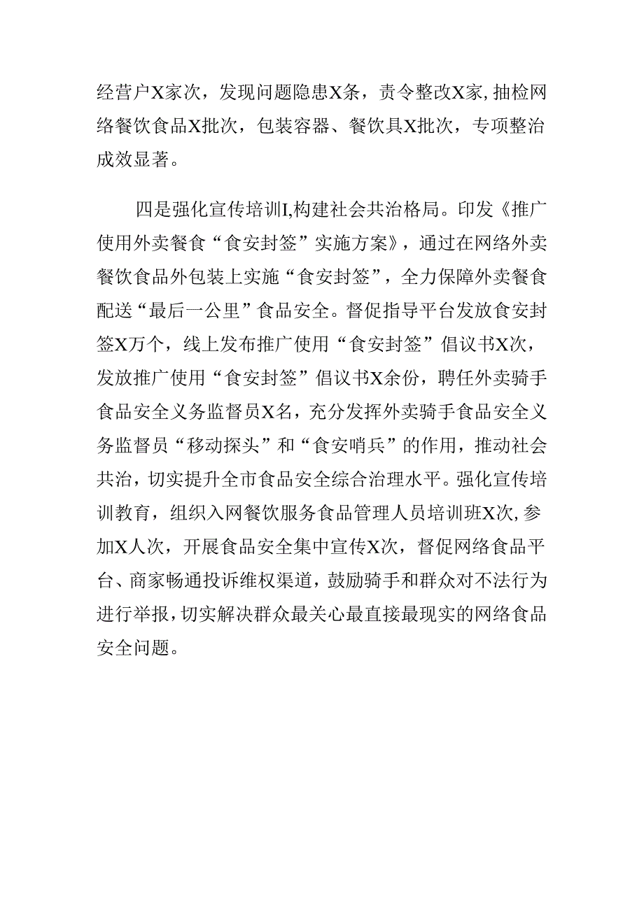 X市场监管部门创新监管措施强化对网络食品安全监管工作亮点.docx_第3页