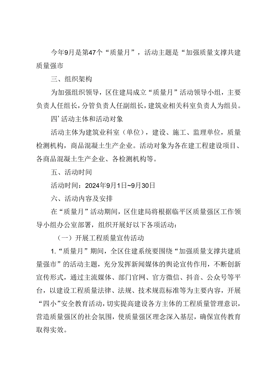 2024年9月《临平区住建局“质量月”活动实施方案》.docx_第3页