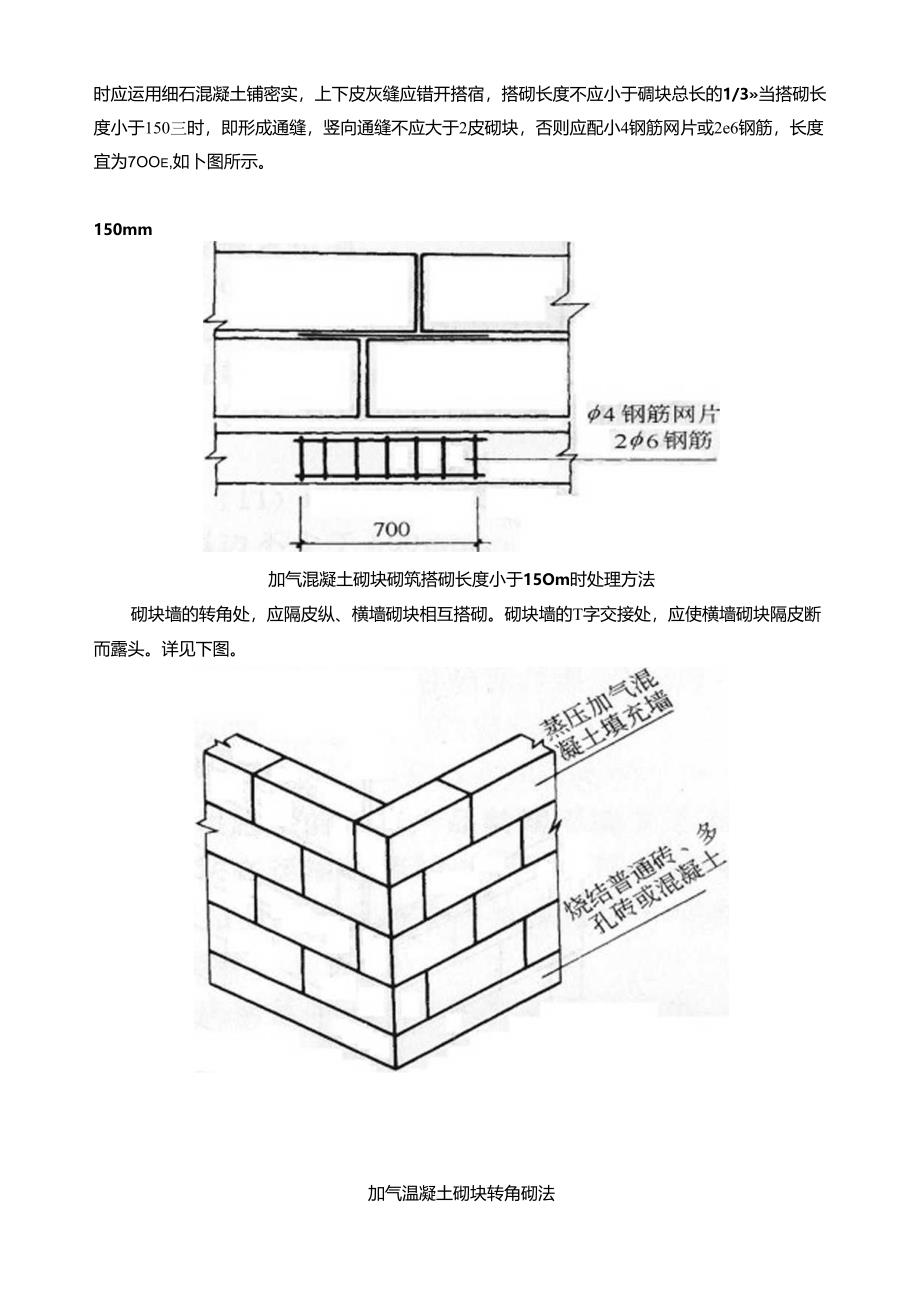 加气块砌筑技术交底.docx_第2页