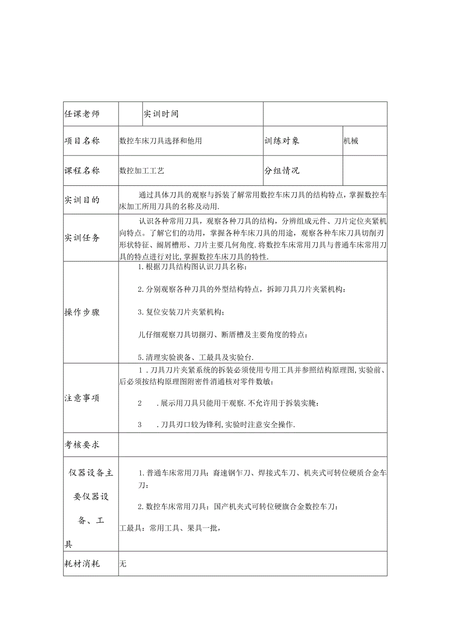 数控加工工艺工程技术中心实训项目单.docx_第2页