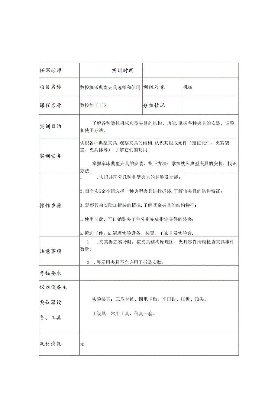 数控加工工艺工程技术中心实训项目单.docx_第3页