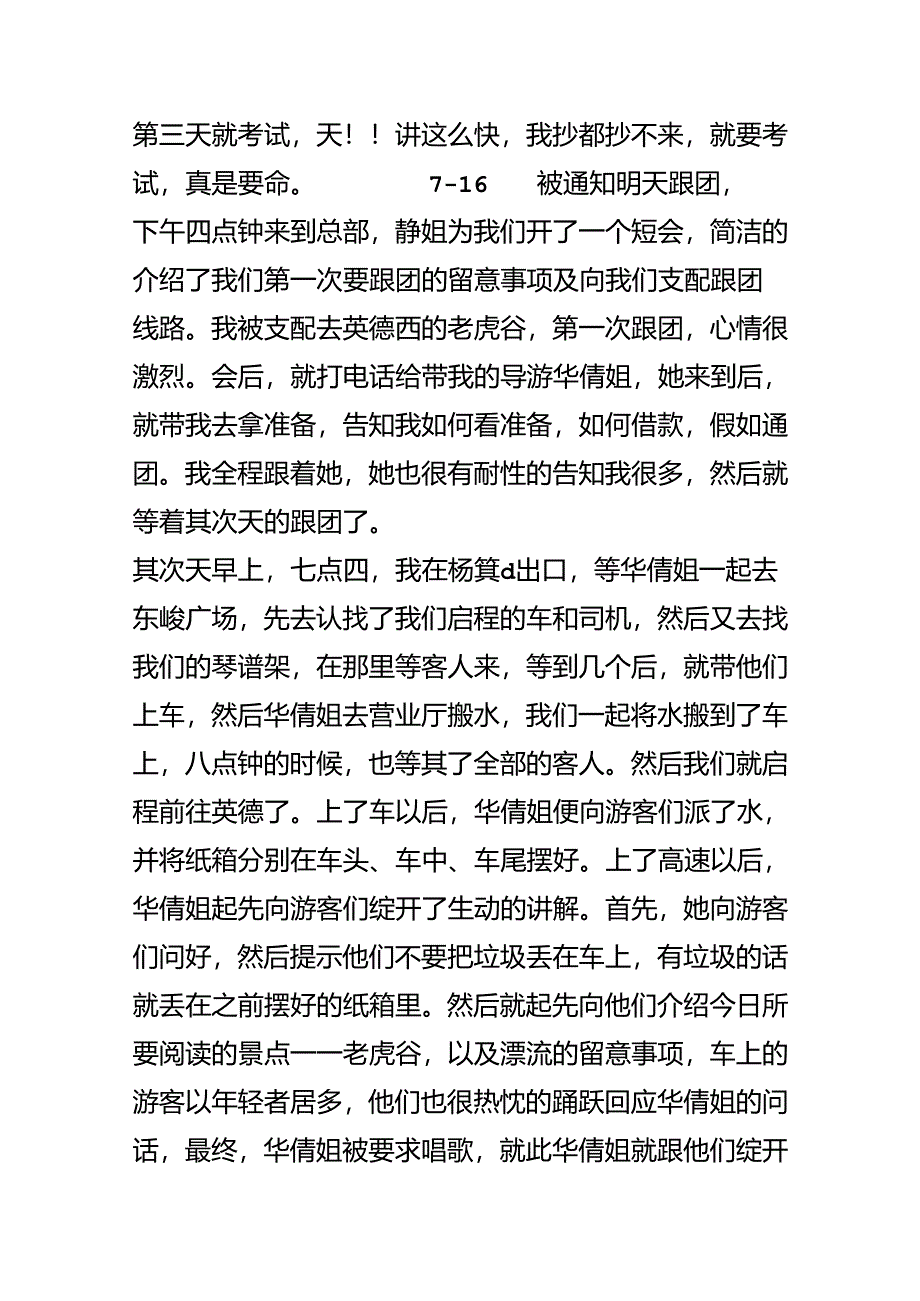 实习日志10篇.docx_第2页