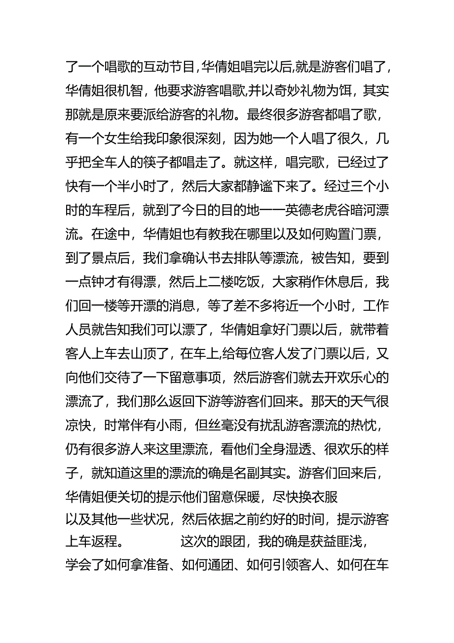 实习日志10篇.docx_第3页