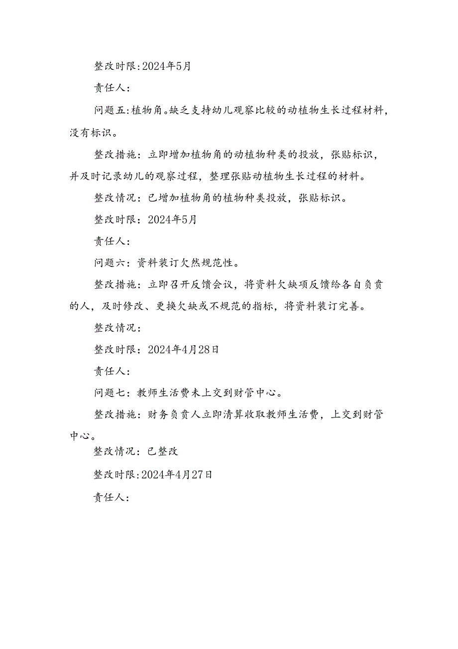 附设幼儿班普及普惠县创建工作指导督查整改情况报告.docx_第3页