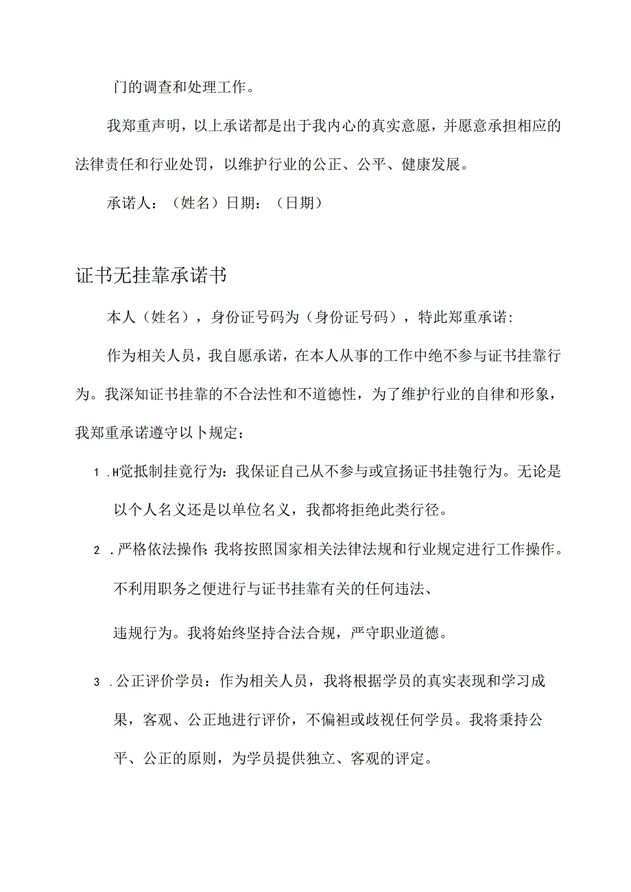 证书无挂靠承诺书.docx_第2页