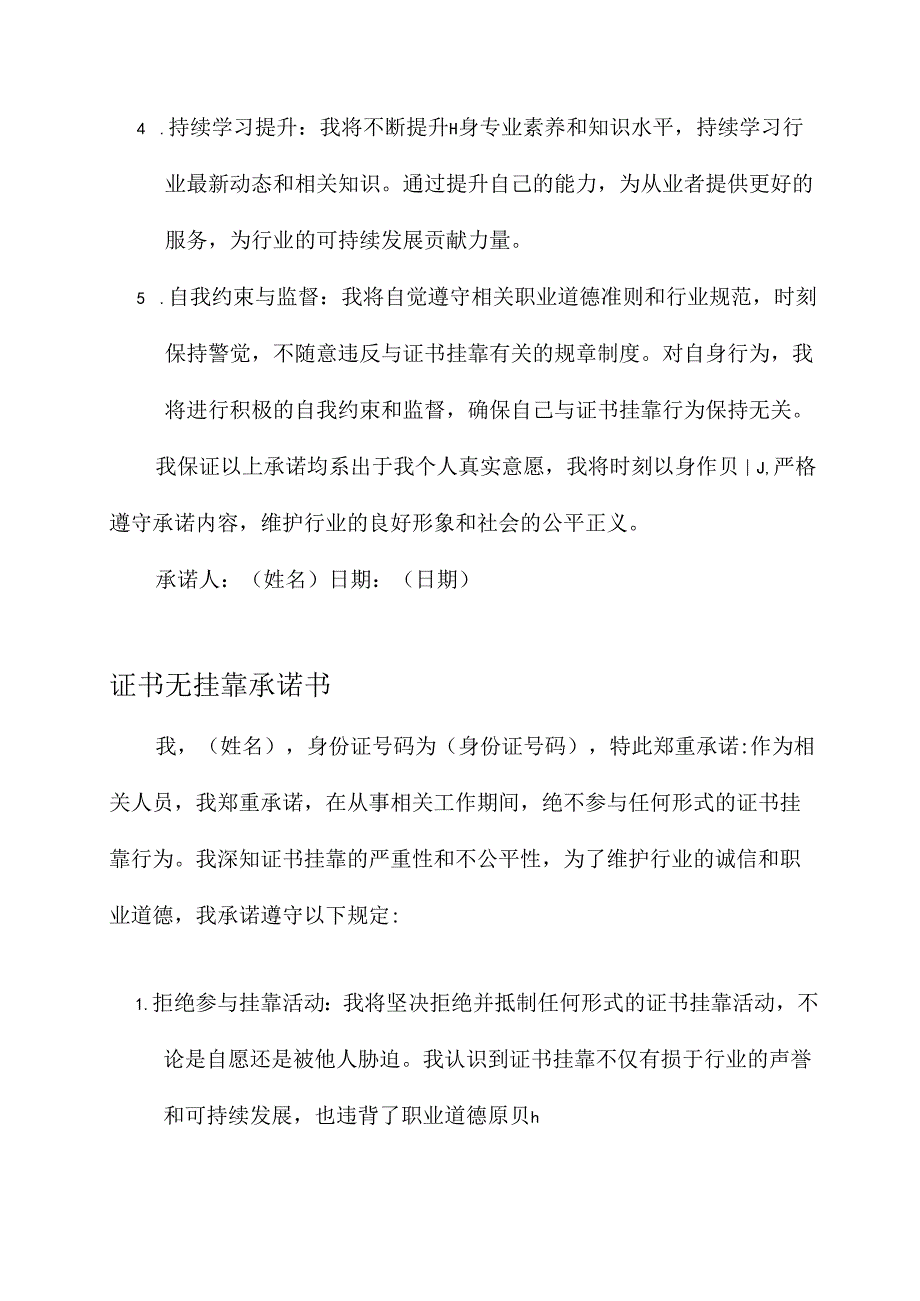 证书无挂靠承诺书.docx_第3页