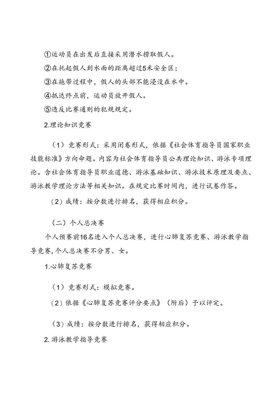 2024年江西省“振兴杯”体育行业职业技能竞赛社会体育指导（游泳）竞赛规则.docx_第2页