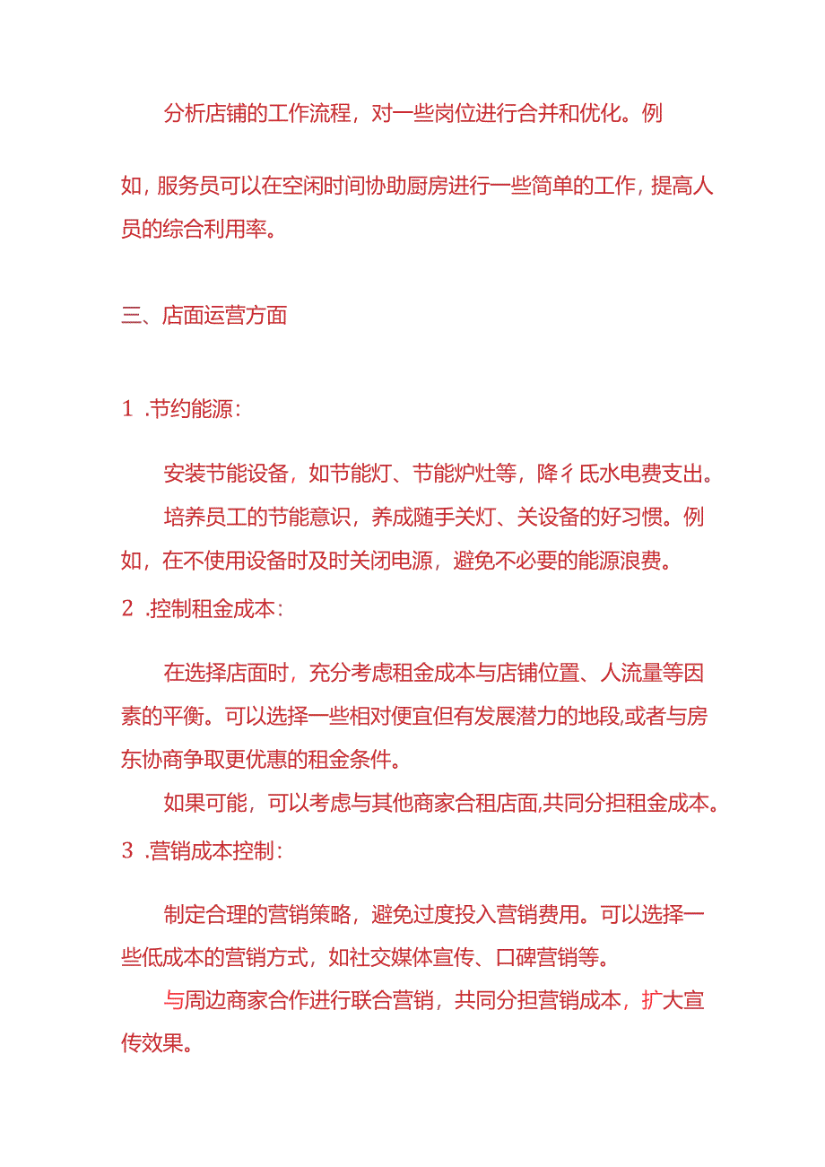 记账实操-降低烤鸭店成本的方法.docx_第3页