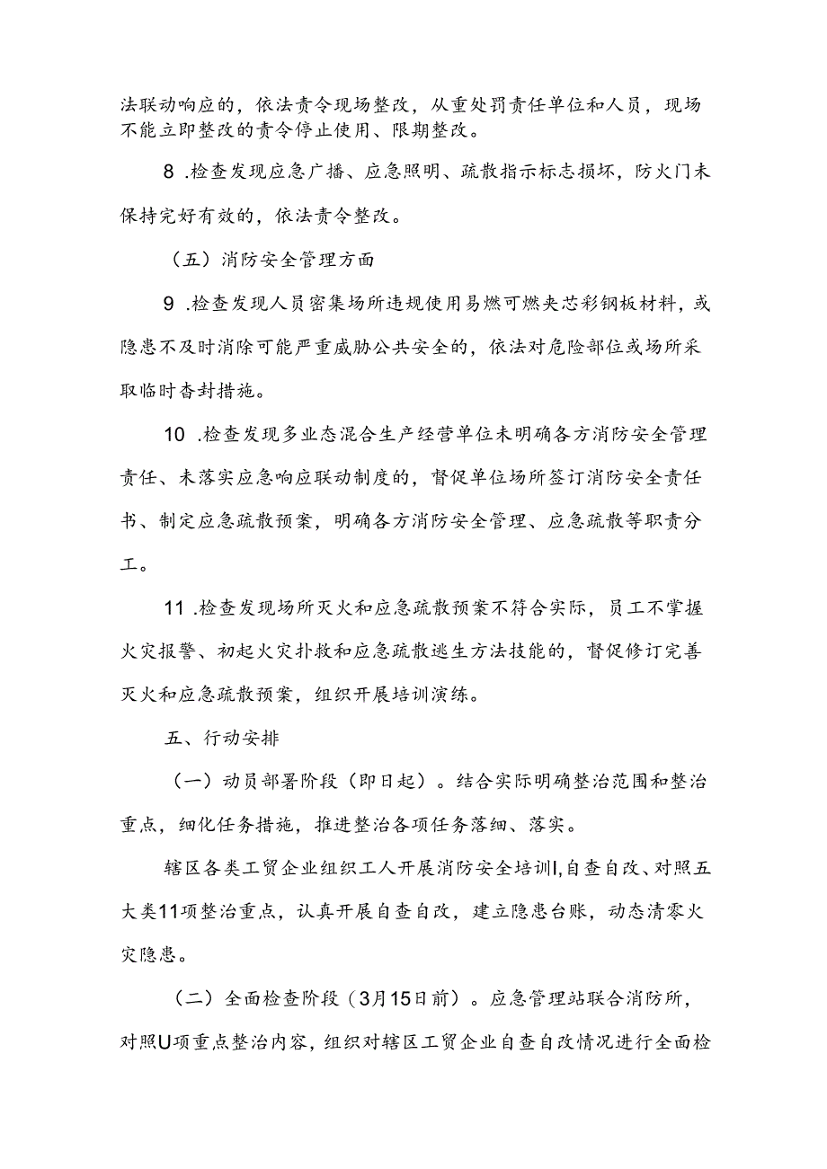 工贸企业消防安全集中除患攻坚大整治行动实施方案.docx_第3页