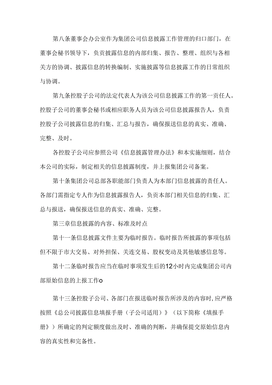 集团公司信息披露管理实施细则.docx_第2页