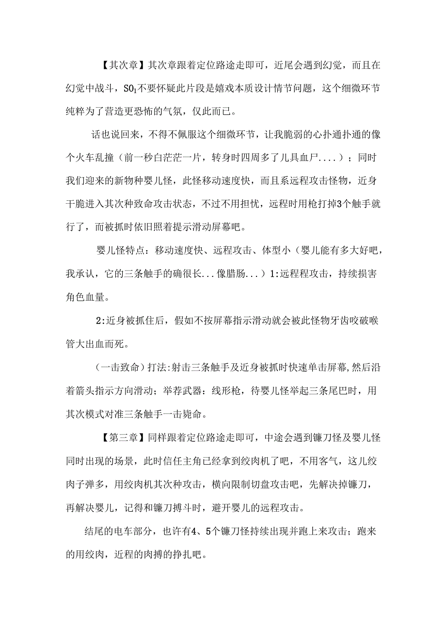 安卓猪_死亡空间_安卓_攻略游戏心得.docx_第2页