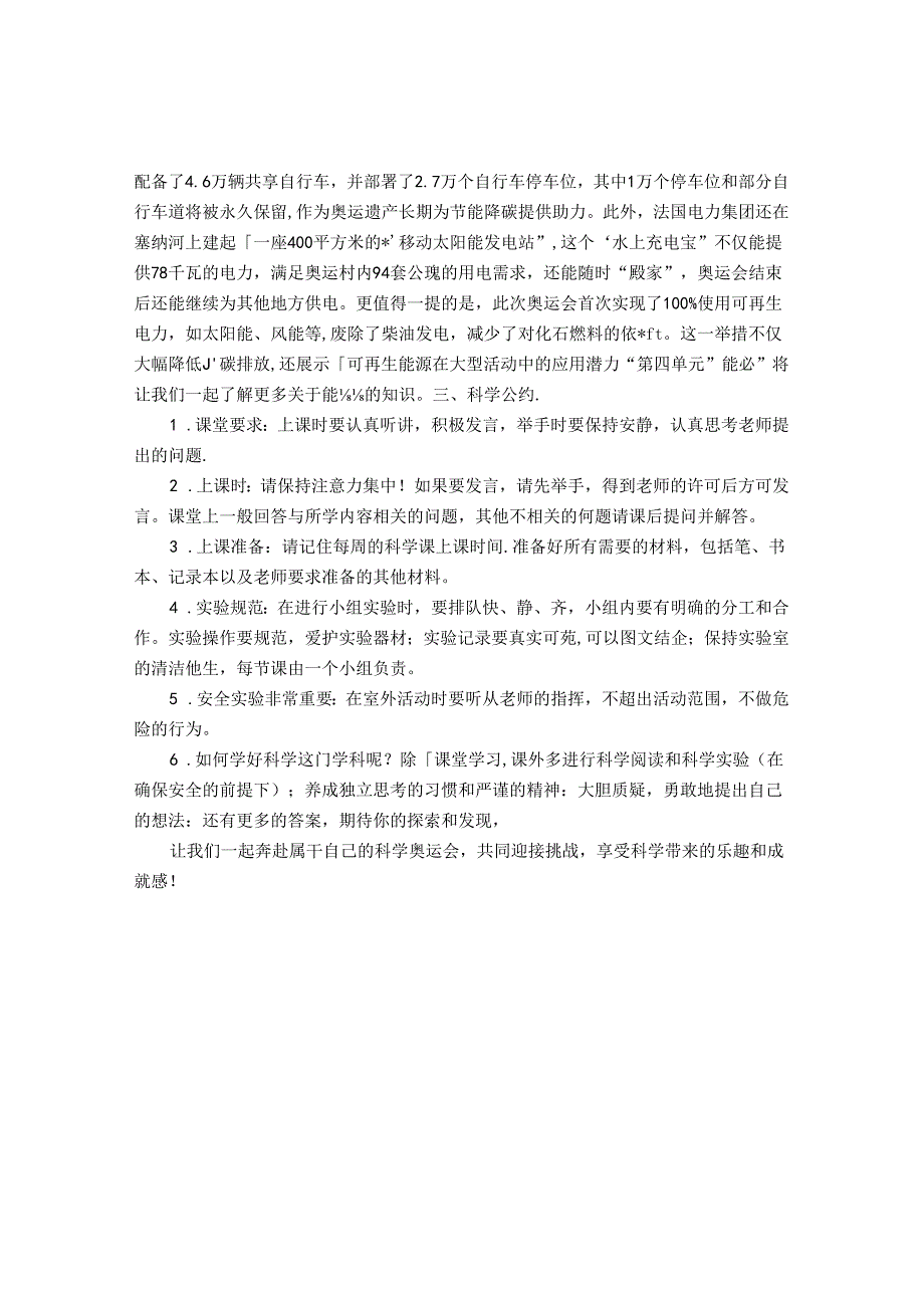 2024秋教科版六年级科学上册开学第一课教学设计.docx_第2页