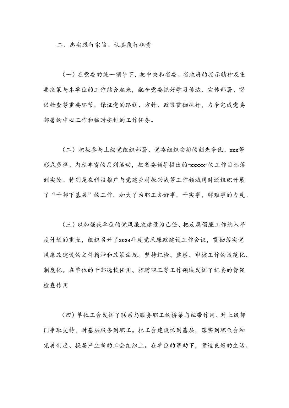 民主生活会发言提纲（三）.docx_第2页