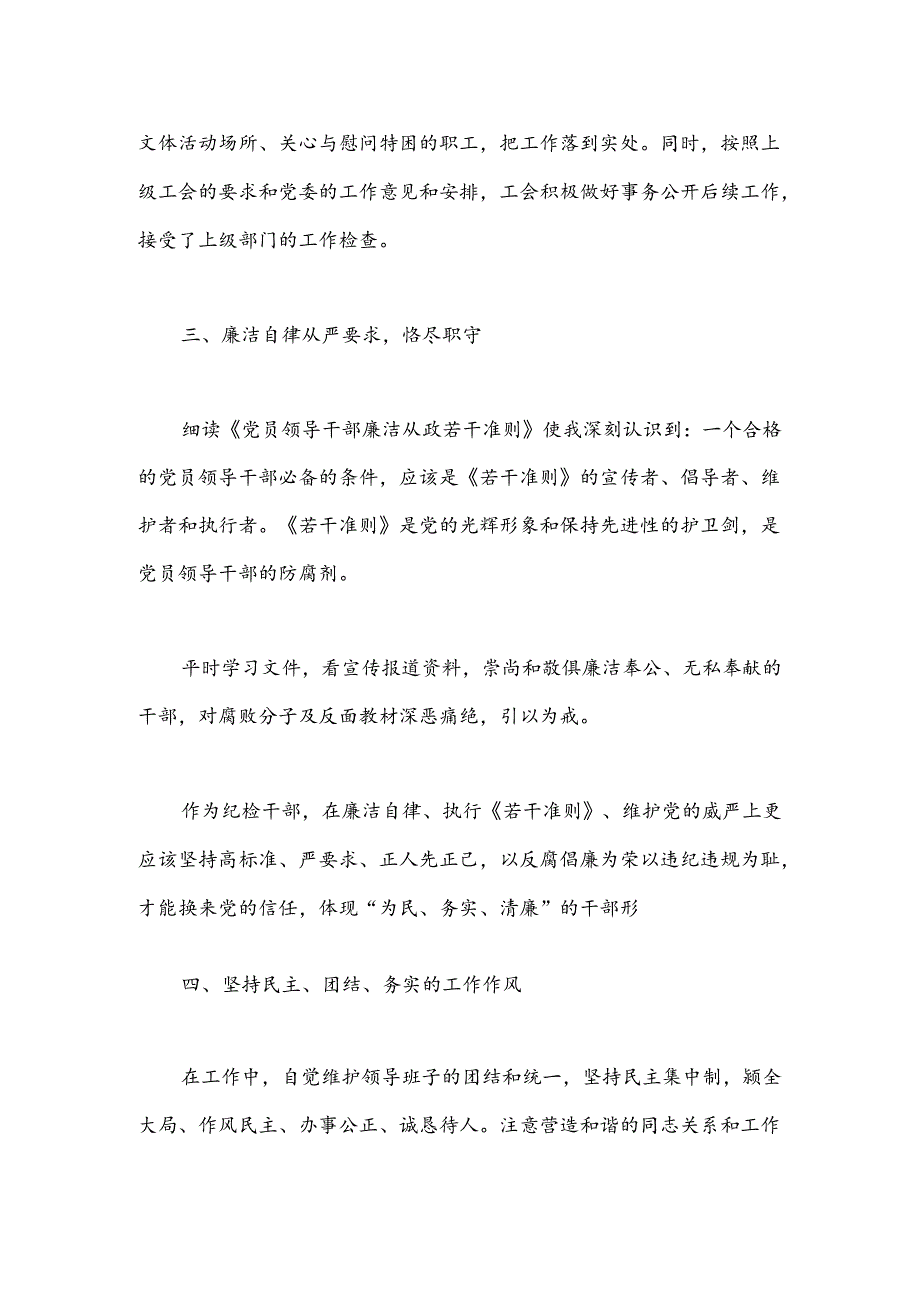 民主生活会发言提纲（三）.docx_第3页