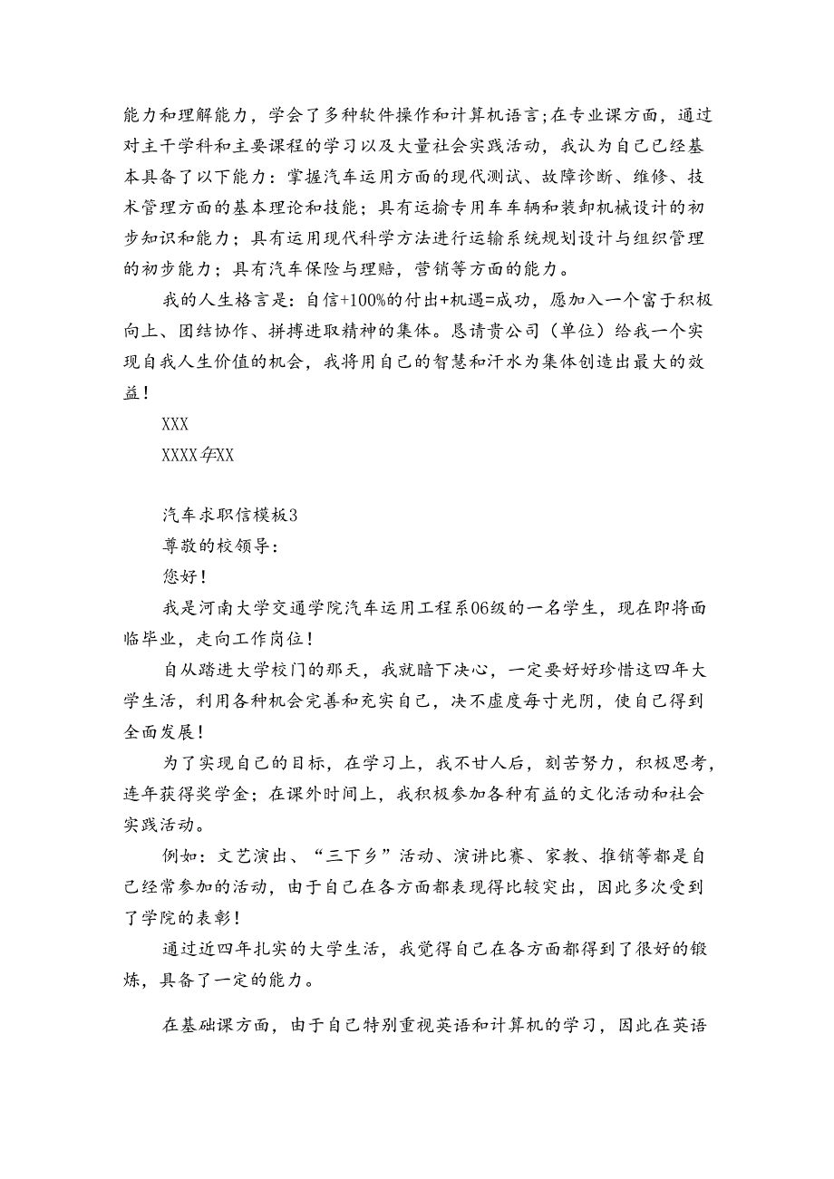 汽车求职信模板7篇(应聘汽车行业求职信).docx_第2页