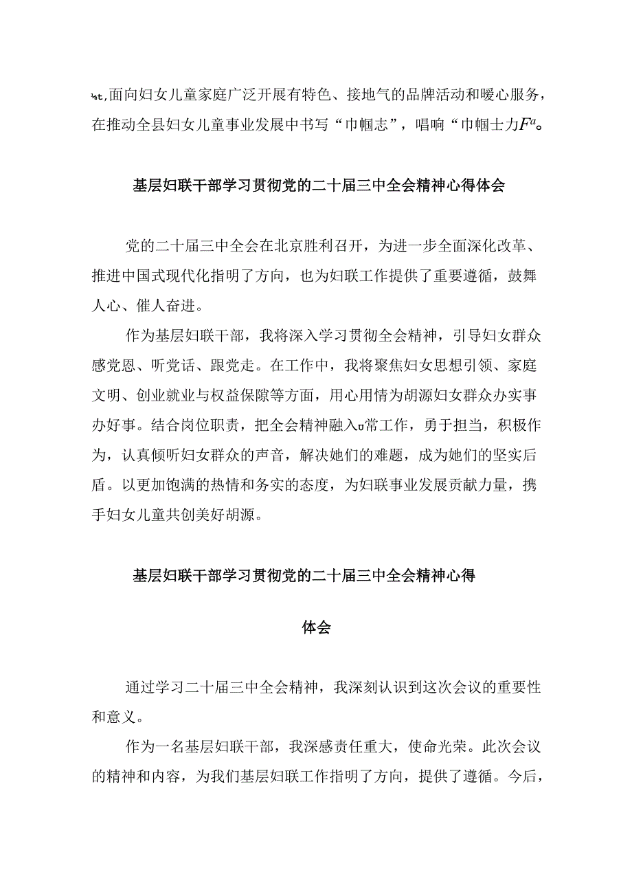 基层妇联主席学习贯彻党的二十届三中全会精神心得体会8篇(最新精选).docx_第2页