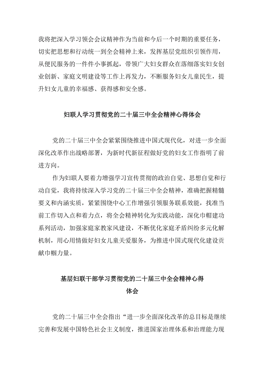 基层妇联主席学习贯彻党的二十届三中全会精神心得体会8篇(最新精选).docx_第3页