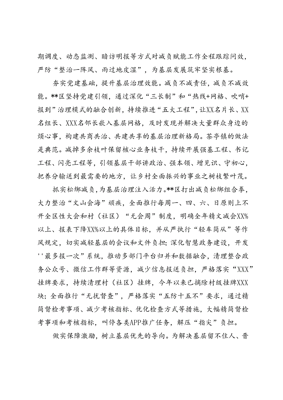 （范文）在2024年全市基层减负工作推进会上的汇报发言.docx_第2页