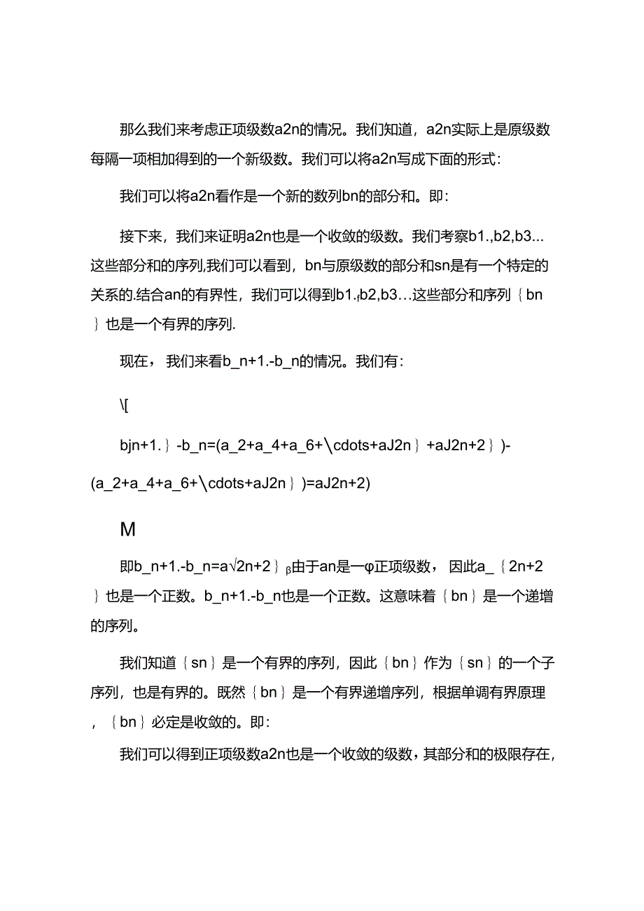 正项级数an收敛a2n收敛证明.docx_第2页